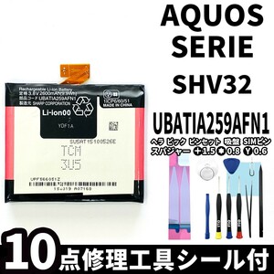 国内即日発送!純正同等新品!SHARP AQUOS SERIE SHV32 バッテリー UBATIA259AFN1 電池パック交換 内蔵battery 両面テープ 修理工具付