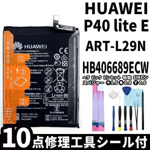 国内即日発送!純正同等新品! HUAWEI P40 lite E バッテリー HB406689ECW ART-L029N 電池パック交換 内蔵battery 両面テープ 修理工具付