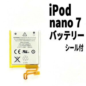 国内発送!純正同等新品! iPod nano7 第7世代 バッテリー 2012年 A1466 電池パック交換 本体用 内臓battery 両面テープ付き