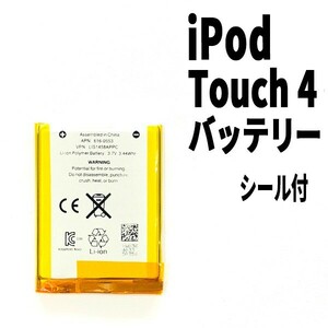 国内発送!純正同等新品! iPod touch 4 第4世代 バッテリー 2012年 A1367 電池パック交換 本体用 内臓battery 両面テープ付き