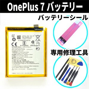 純正同等新品!即日発送!OnePlus 7 バッテリー BLP685 GM1900 電池パック交換 内蔵battery 両面テープ 修理工具付