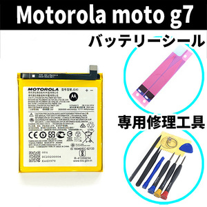 純正同等新品!即日発送!Motorola moto G7 バッテリー JE40 PADY0000JP PADY0001JP 電池パック交換 内蔵battery 両面テープ 修理工具付