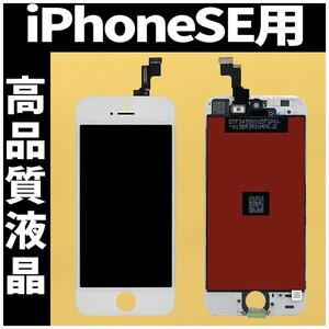 iPhoneSE1 высокое качество жидкокристаллический передняя панель белый высокое качество AAA сменный товар LCD торговец экран трещина жидкокристаллический iphone ремонт трещина на стекле замена дисплей инструмент нет 