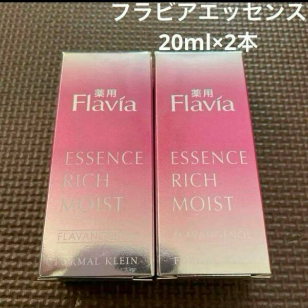 フォーマルクライン　フラバンジェノール　フラビア　エッセンス　20ml×2本