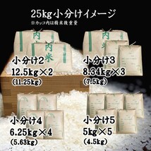 □Ｇセレクション♪令和５年産！山形庄内産はえぬき 玄米２５kg（白米２２．５kg）送料無料_画像3