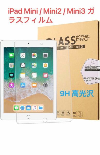 iPad Mini 1/ Mini2 / Mini3 ガラスフィルム