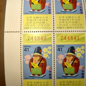 □郵便切手/平成4年 お年玉付き年賀切手 41円×50枚 1シート【未使用】の画像3