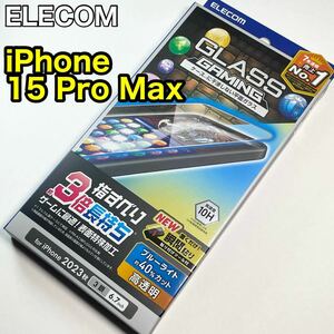 エレコム iPhone15ProMax ガラスフィルム ブルーライトカット