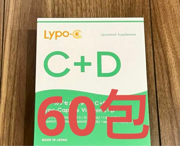 LYPO-C+DリポカプセルビタミンC リポC サプリメント60包