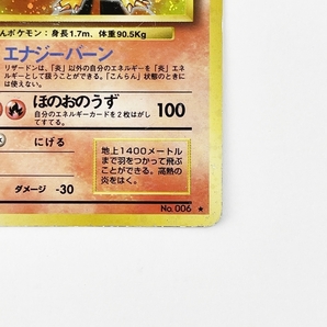 1円～ ポケモンカード ポケカ リザードン 旧裏 No.006 LV.76 HP120の画像9