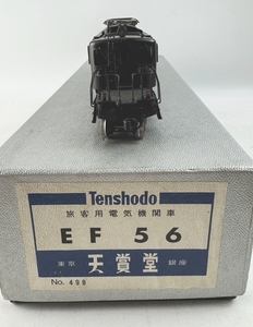  HO gauge Tenshodo EF56. customer for electric locomotive Tenshodo railroad model mileage operation verification ending rare 1 jpy ~