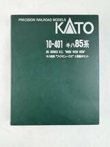 Nゲージ KATO 10-401 キハ85系特急形気動車 ワイドビューひだ 5両基本セット 鉄道模型 カトー 走行動作確認済 1円～_画像6