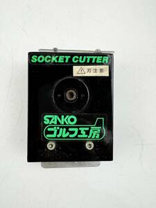  Golf supplies SANKO Golf atelier socket cutter SOCKET CUTTER three light .. place 1 jpy ~