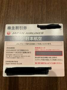 【送料無料】JAL　日本航空　株主優待券　2025年11月30日まで　株主優待割引券