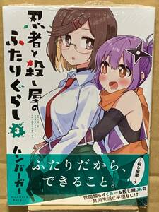 忍者と殺し屋のふたりぐらし 3巻 ハンバーガー 書店のシュリンク未開封 未読 コミックZIN 購入特典イラストカード付き