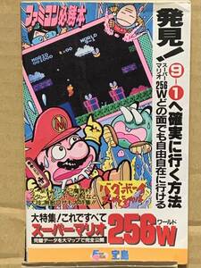  Famicom обязательно .книга@bag Boy специальный fly te- специальный 1 super Mario 256 world прочее обратная сторона wa The большой специальный выпуск "Остров сокровищ" JICC выпускать 