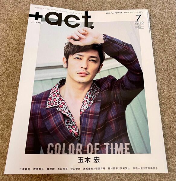 ＋act プラスアクト　2016年7月号 三浦春馬