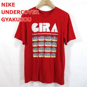 【良品】アンダーカバー　NIKE GYAKUSOU　GIRA　Ｔシャツ　UNDERCOVER　サイズＬ　赤