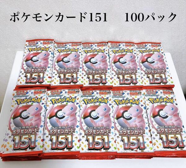 ポケモンカードゲーム 151 100パック強化拡張パック ポケモンカード バラパック マスターボール 