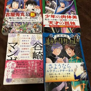 谷崎マンガ　変態アンソロジー　谷崎潤一郎　榎本俊二　しりあがり寿　高野文子、古屋兎丸　ルナティックサーカス全巻1〜3 セット