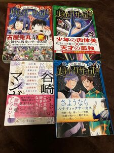 谷崎マンガ　変態アンソロジー　谷崎潤一郎　榎本俊二　しりあがり寿　高野文子、古屋兎丸　ルナティックサーカス全巻1〜3 セット