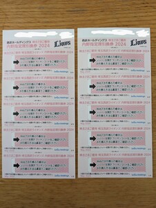 [ cat pohs free shipping ] Seibu holding s stockholder hospitality 2024 year Seibu lion z inside . designation seat coupon 10 pieces set 