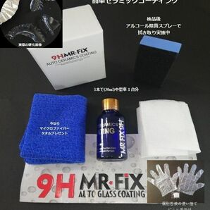 【新品】Mr Fix 9H 硬度9H ガラスコーティング剤 光沢 撥水 匿名配送