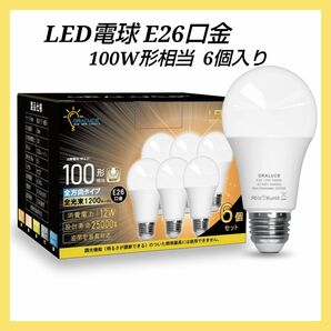 LED電球 E26口金 12W 1200lm 100W形相当 6個入り 省エネ