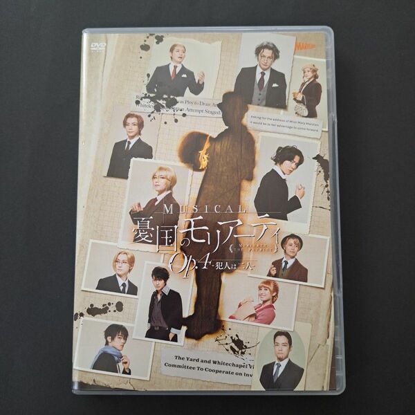 ミュージカル憂国のモリアーティop.4 DVD