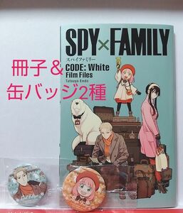 映画　SPY FAMILY 入場者特典＋くら寿司オリジナル缶バッジ2種　新品未読品