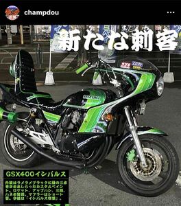 suzuki GSX400インパルス