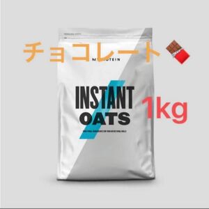 Myprotein インスタントオーツ　チョコレートスムース　1kg