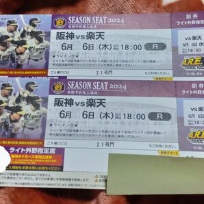 阪神タイガース 6月6日 阪神vs楽天 ペアチケット