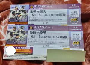 阪神タイガース 6月6日 阪神vs楽天 ペアチケット