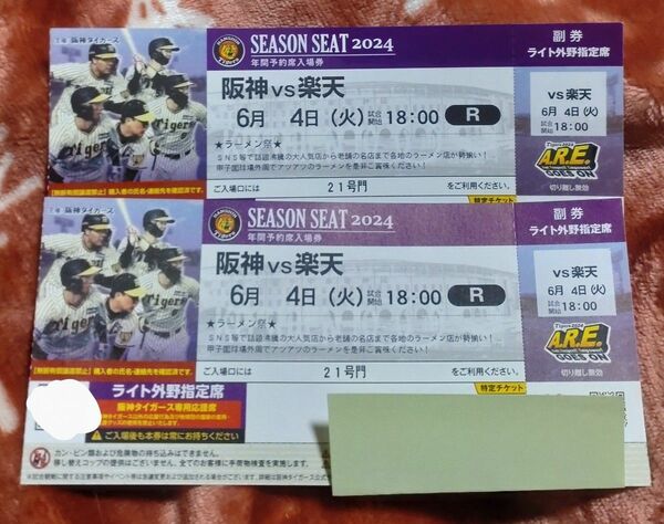 阪神タイガース 6月4日 阪神vs楽天 ペアチケット