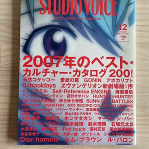 STUDIO VOICE/スタジオボイス/ベスト・カルチャー・カタログ/雑誌/Vol.384/2007年12月号/カルチャー