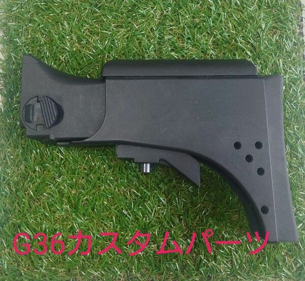 G36用カスタムパーツセット３点