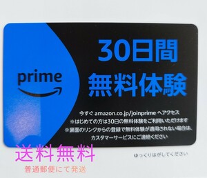 Prime Video Amazon無料体験カード