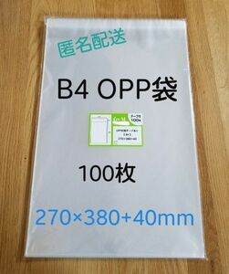 B4 OPP袋 100枚