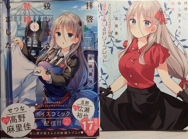 拝啓…殺し屋さんと結婚しました. 3