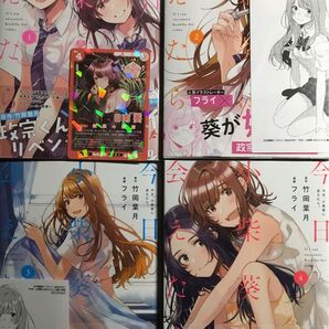 今日、小柴葵に会えたら。 1〜4