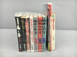 空手 大山倍達 まとめ 10冊セット ぴいぷる他 2404BKM110