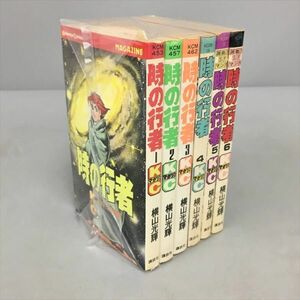 コミックス 時の行者 全6巻セット 横山光輝 講談社 2405BKM171