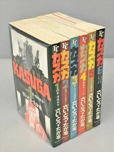 コミックス カスガ 全6巻セット さいとう・たかを 初版含む 2405BKM024