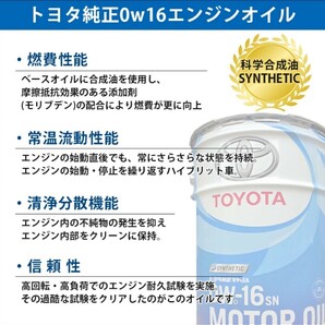 【送料無料】全化学合成油 トヨタ純正 0W-16 20L エンジンオイル 日産 ホンダ スズキにも⑥の画像2