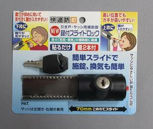 ノムラテック(Nomuratec) 窓周り防犯用品 ブラック 約幅12×奥行3.2×高さ3.6cm NEW 鍵付 スライドロック 