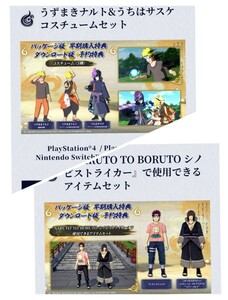 PS5/PS4 NARUTO X BORUTO ナルティメットストームコネクションズ 早期購入特典 DLC コード通知のみ 