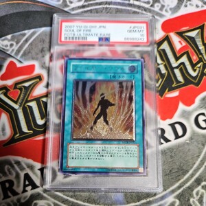 遊戯王 PSA10 ファイヤーソウル レリーフ fotb yugioh card 