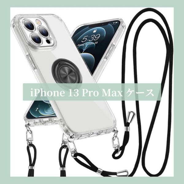 iPhone 13ProMax ケース ショルダーストラップ付き