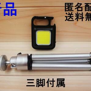 新品 ledキーチェーンライト cob 三脚付き(長さ調整可能) 500lm ledライト 懐中電灯 屋外作業灯 フィッシング 釣り 栓抜き キャンプ